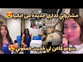 مشترياتي لداري جديدة من ايكيا 😍 شوفو لماعن لي خديت حمقوني 😍