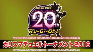 【遊戯王20周年記念】カリスマデュエルトーナメント2016 準決勝 第１デュエル「カイザー海馬 vs 流星」