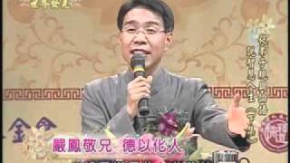 中華傳統文化研討會 ─  從弟子規與論語說智慧人生 10-2