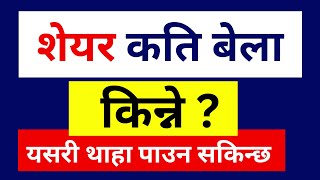 घट्दो बजारमा शेयर कति बेला किन्ने ? When To Buy Share? Bollinger Band Share Buy Strategy in NEPSE