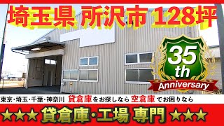 貸倉庫・貸し倉庫・貸し工場☆賃貸倉庫☆埼玉県☆所沢市☆配送センター☆倉庫☆共同流通☆埼玉・千葉・神奈川・東京☆事業用不動産