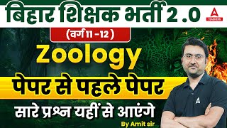 BPSC PGT Zoology Marathon 2023 | Most Important Questions Marathon By Amit sir