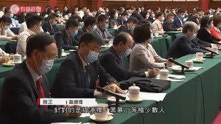 人大委員長栗戰書形容　訂立香港國安法是「重要立法任務」 - 20200525 - 香港新聞 - 有線新聞 CABLE News