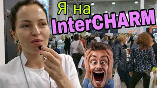 InterCHARM 2019? И до встречи на Интершарм 2019 весной!