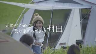 竹棚田ライトアップ2022 Short ver.｜福岡県朝倉郡東峰村