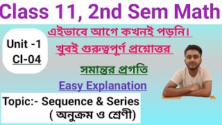 Class 11 Math Sem 2||সমান্তর প্রগতি খুবই গুরুত্বপূর্ণ প্রশ্নোত্তর আলোচনা| Unit -1||@Highermath2.O