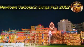 Newtown Sarbojanin Durga Puja 2022 || Durga Puja 2022 || দুর্গাপূজা নিউটাউন এ প্রথম বার ||