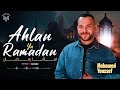 Mohamed Youssef - Ahlan Ya Ramadan |  Official Lyrics Video |   محمد يوسف  - أهلاً يا رمضان