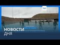 Новости дня | 23 ноября — утренний выпуск