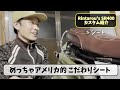 【バイクカスタム】sr400！ お披露目！フルレストア、そして、ついに