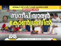 വെറുപ്പിന്റെ ഫാക്ടറിയിൽനിന്ന് സ്‌നേഹം പ്രതീക്ഷിച്ചത് തെറ്റ് bjpയിൽ ഏകാധിപത്യ സിസ്റ്റം സന്ദീപ്