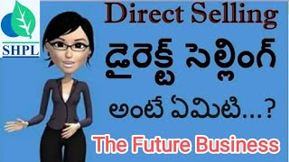 ||What is Direct Selling|| డైరెక్ట్ సెల్లింగ్ అంటే ఏమిటి?||Future Of Direct Selling in India||