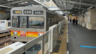 [9011F]大井町線9000系 自由が丘発車