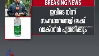 വാക്‌സിന്‍ വിതരണം ഈ മാസം 13 മുതല്‍ covid vaccine updates health ministry