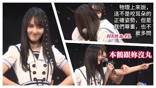 精選MC CUT｜黃恩茹趣味MC、鶴毛真懟、鶴蕾真甜 (190713 MC1)