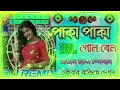 তোর পাকা পাকা গোল বেল হামকে খাওয়ালি tor paka paka gol bel amake khaoyali dj putul remix