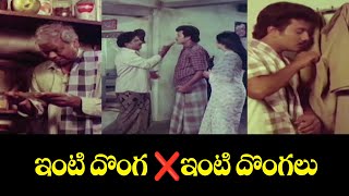 ఇంటి దొంగ ❌ఇంటి దొంగలు✔ | Kalikalam | Chandra Mohan, Jayasudha | ETV Cinema