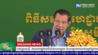 (ប្រសាសន៍ដើម)៖ សម្ដេចតេជោ ហ៊ុន សែន ទម្លាយរឿងពាក់ព័ន្ធកិច្ចចរចានៅកម្ពុជា ប្រាប់រដ្ឋមន្ដ្រីការបរទេស...