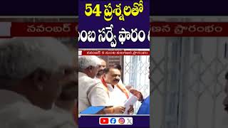 కుటుంబ సర్వే సమగ్రంగా నిర్వహించాలి అడిషనల్ కమిషనర్