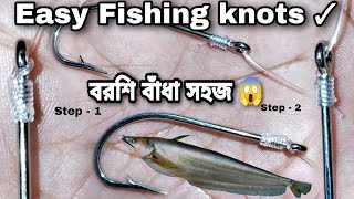 Borshi bada ( বরশি বাঁধা ) Fishing knots  😱🎣😱