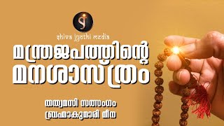 മന്ത്രജപം എപ്രകാരം ചെയ്യണം? | Tathwamasi | Spiritual secrets of Sabarimala Pilgrimage | BK Meenaji