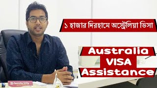 ১ হাজার দিরহামে অস্ট্রেলিয়া ভিসা || Australia Visa Assistance