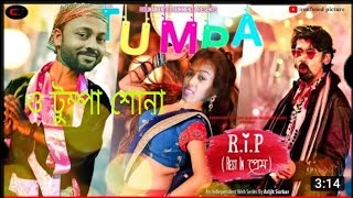 ও টুম্পা সোনা / O TUMPA SONA / BENGALI HIT SONG / BANGALI VIRAL SONG / TUMPA / OFCIAL VIDEO