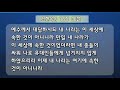 21.03.31 새벽기도회 1부 누가 나의 참된 왕인가 요18 28 40