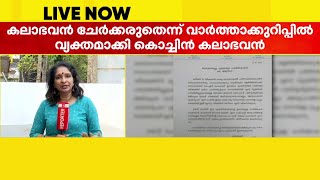 സോബി ജോര്‍ജിനൊപ്പം 'കലാഭവന്‍' ചേര്‍ക്കരുതെന്ന് കൊച്ചിന്‍ കലാഭവന്‍ | Cochin Kalabhavan