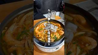 禁止事項が多すぎるけど最高に美味い韓国料理店🇰🇷#AMATOグルメ#福岡グルメ