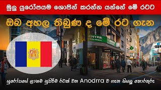 මුලු යුරෝපයම ශොපින් කරන්න යන්නේ මේ රටට | ඔබ අහල තිබුණ ද මේ රට ගැන | Andorra | peralena lokaya