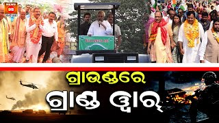 ବିରୋଧୀ ଶାସକ ସମସ୍ତେ ଏକାଠି | Opposition rulers are all together || News95 Odia