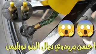 احسن محلول ديال البنو توبليس سهل الاستعمال Meilleure solution pour la roue Topless