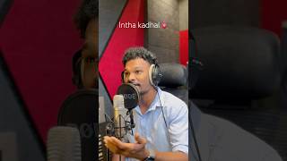 Intha kadhal🫀 Own composition🎙️#shorts #shortsviral #vocal #singing #viral #inthakadhal #ownsong