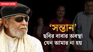 Mithun Chakraborty | ‘আমার পরিবার এখন মেয়েই চালায়’, ‘সন্তান’ নিয়ে আড্ডায় মিঠুন চক্রবর্তী