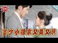 【大結局完整版】《墨少小祖宗又美又颯》第1~100集#短剧#霸道总裁#爱情 #都市 #女频#甜宠剧#玄幻剧场#short drama#chinesedramaengsub