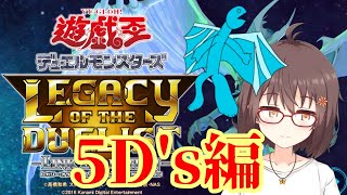 【遊戯王LOTD】ストーリーを進める【5D's編】