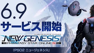 【PSO2】NGSサービス開始日決定と長時間メンテで最大2日遊べなくなる！？