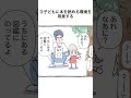 賢い子の親に共通する行動4選 shorts