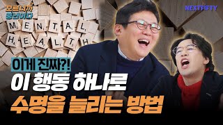 김경일 교수가 알려주는 중년이 외로운 이유 [김경일 2편]