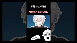 ド葛本社の麻雀が色々とおかしい【#ド葛本社/ドーラ/葛葉/本間ひまわり/社築