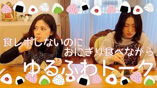 【トーク回】おにぎり食べながらゆるくお話しします/ ピアノ連弾【ごぼう】