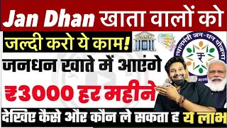 Jan Dhan khata 2024 | जन धन खाता वालों जल्दी करो ये काम मिलेगा ₹3000 महीना और 13 अन्य जबरदस्त फायदे