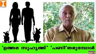 'ഉത്തമ സുഹൃത്ത്' 'പണി' തരുമ്പോള്‍   | Stray Dog Problem |  Prof.V.George Mathew, Ph.D.