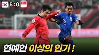 이강인의 급이 다른 플레이 분석! 5골 모두 관여 미쳤다![대한민국 vs 싱가포르 후토크]