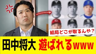 【楽天】田中将大、遊ばれてしまうwww【なんJ/2ch/5ch/プロ野球反応集】