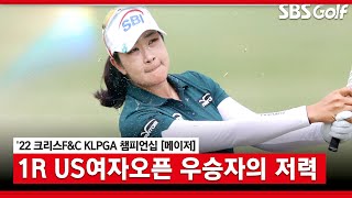 [2022 KLPGA] 2020 US 여자오픈 우승자 김아림! 버디 7개, 보기 2개 공동 5위.. 김아림 주요장면_크리스 F\u0026C 1R