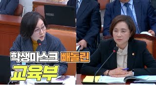 학교 마스크 뺏어다 중대본 갖다준 교육부? 김현아 의원의 폭풍질의!