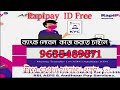 Rapipay retailer ID free /rapipay first time login full process