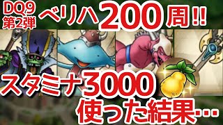 【ドラクエタクト】地図のドロ率は？第２弾も早速200周！周回結果はなんと_(:3 」∠)_！！【ドラクエ９イベント】